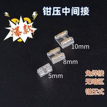 LED灯带免焊连接头2pin低压SMD/COB水晶扣连接器无暗区水晶连接头