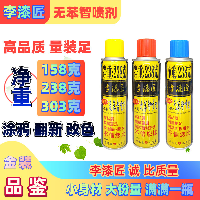 批发李漆匠汽车自喷漆手摇喷漆改色修补金属油漆轮毂涂鸦划线广告
