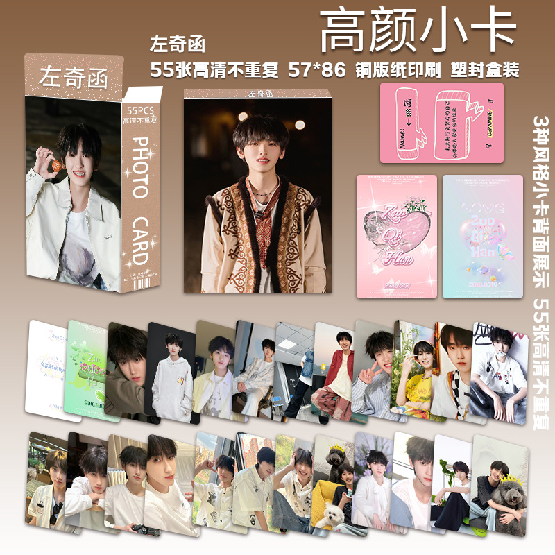 Zuo Qihan의 다섯 번째 고화질 소형 카드 55장/상자