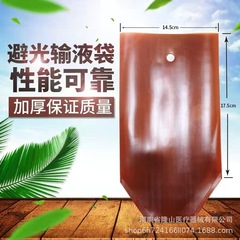 医療用避光輸液袋に厚い輸液点滴瓶遮光袋輸液専用セット避光バッグ輸液セット