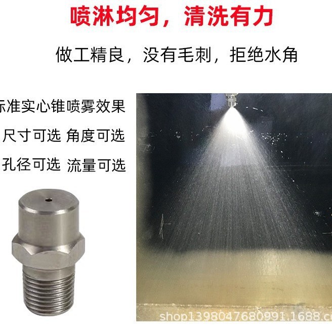 造纸厂用喷嘴 实心锥形不锈钢雾化喷嘴 喷头
