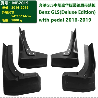 Mudguards Cross-Border, Mudguard - 2016-2019-mercedes-benz-gls-china-spec-luxury-edition-with-wheel-arch-extensions-with-running-boards