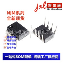 ȫ�� NJM4559D JRC4560DD 4565 4580 5532 5534 12904 14558 DIP8