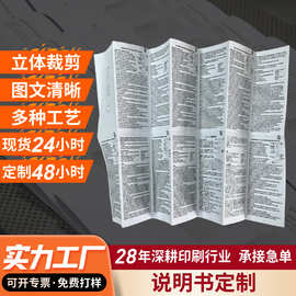 说明书印刷黑白三折页宣传册打印彩色风琴折铜版纸说明书画册定制