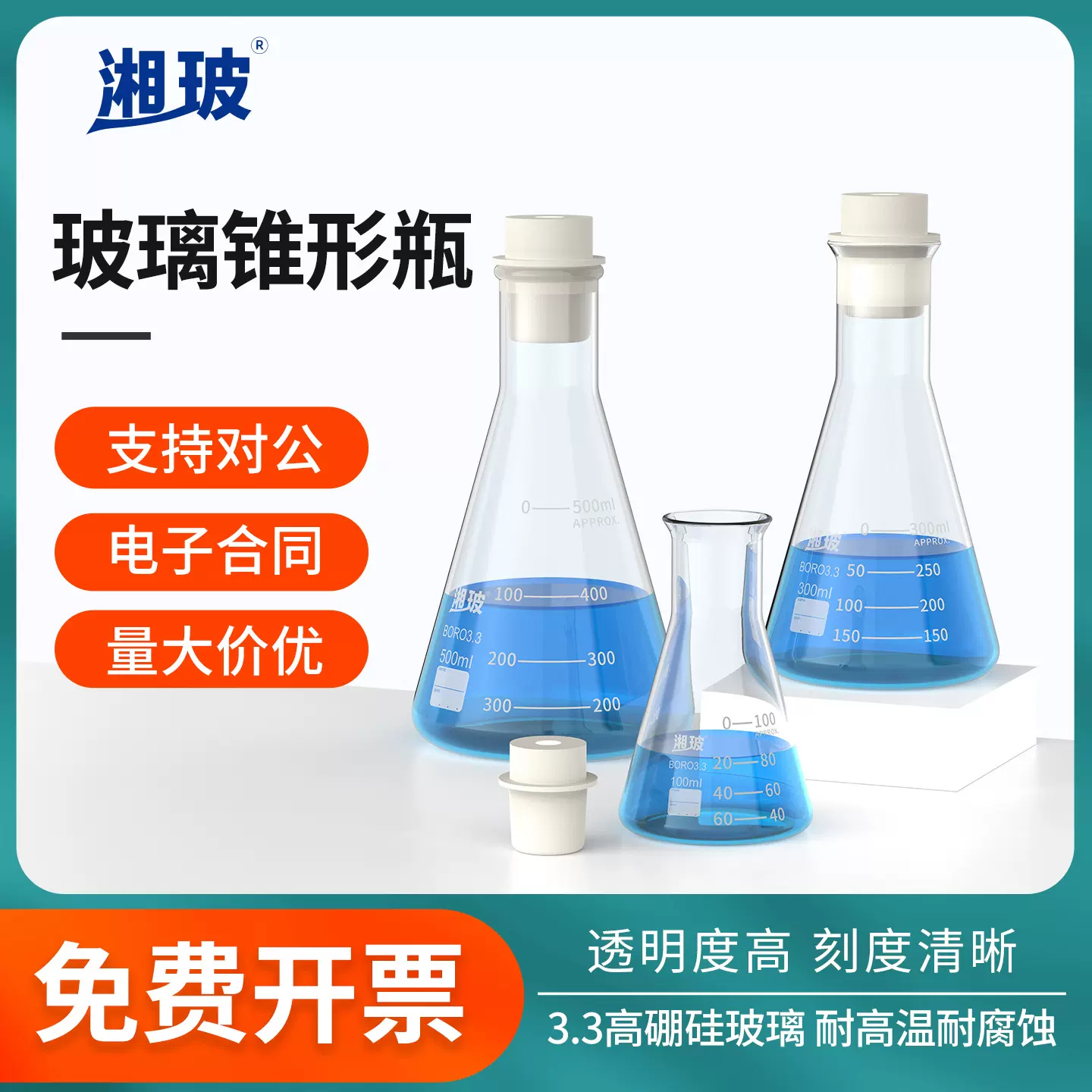 湘玻玻璃锥形瓶250 500ml广口大小口平底加厚玻璃三角烧瓶蜀牛
