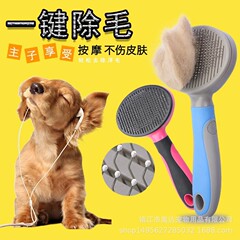 メーカー直販ペット猫犬櫛清潔毛自潔櫛毛櫛除毛器犬猫ペット用品