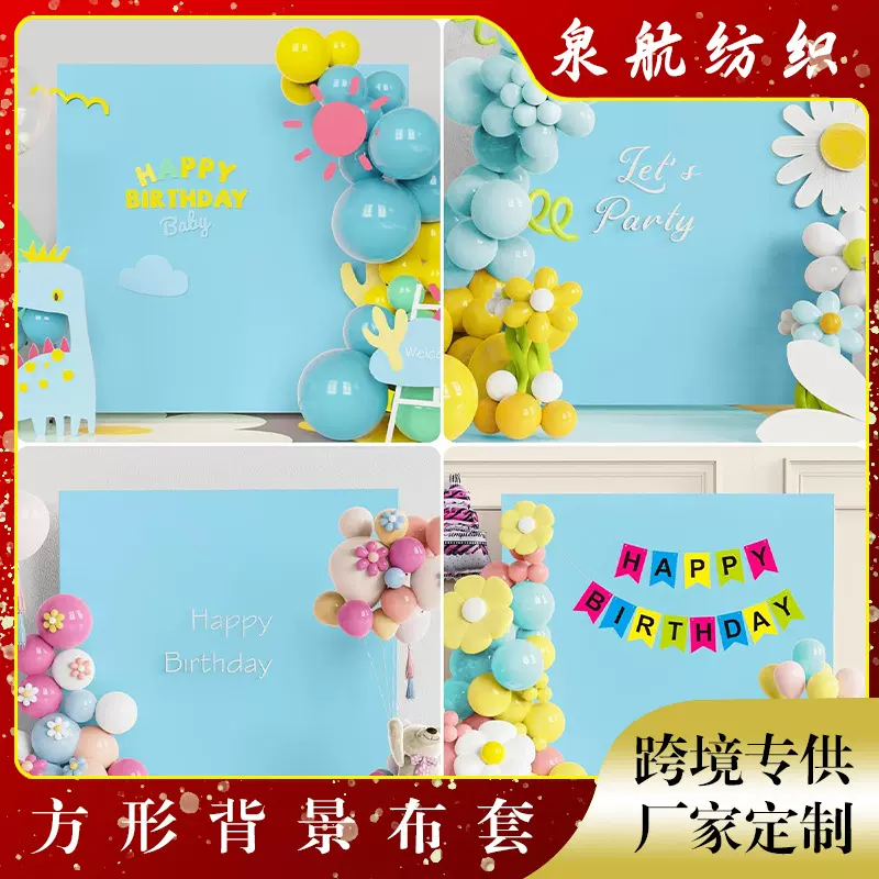 亚马逊背景布长方形布套热卖拱门套婚礼生日派对场景装饰布艺现货