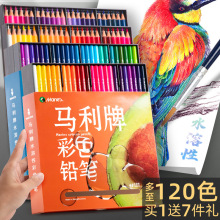马利彩色铅笔套装48色水溶性彩铅画笔120色油性水彩铅笔专业手绘