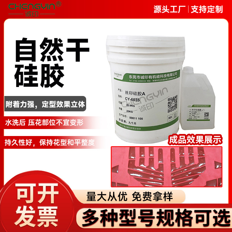 商标图案厚板丝印硅胶防滑涂布液体硅胶3d服装logo热转印压花加工