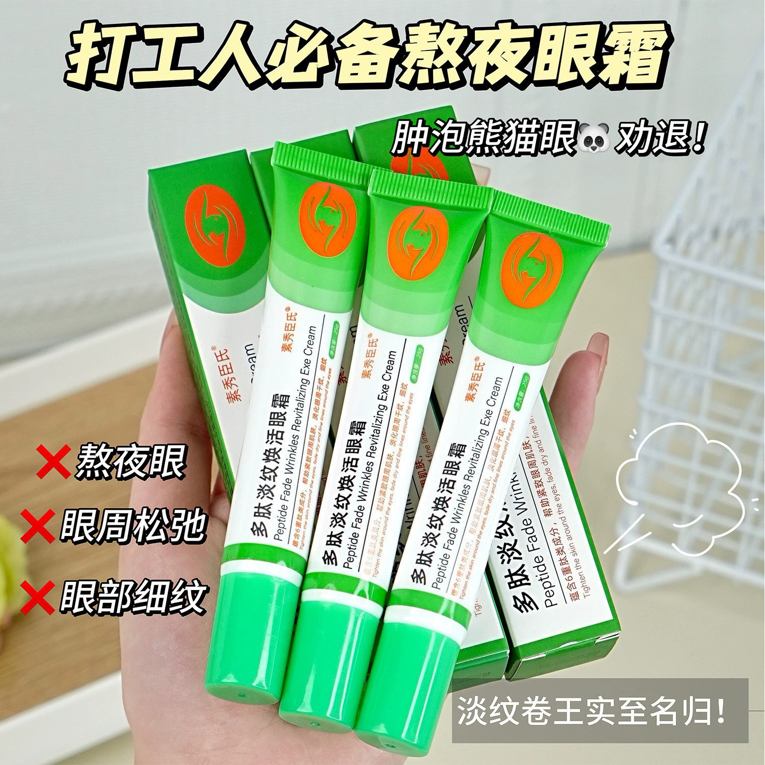 Осветляющий и омолаживающий крем для глаз с полипептидом Су Сючэнь уменьшает темные круги, мешки под глазами и морщины. Производитель полипептидов в маленьких зеленых тюбиках поставляет его.