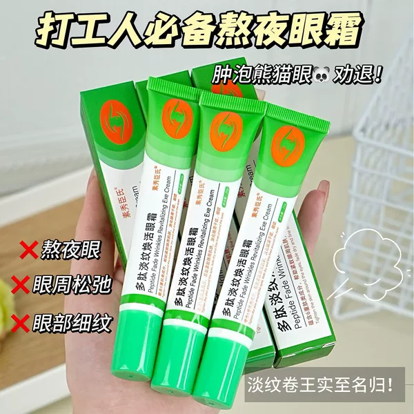 Su Xiuchen's Polypeptide Lightening and Rejuvenating Eye Cream Fades Dark Circles, Eye Bags and Eye Wrinkles. Small Green Tube Polypeptide Manufacturer Delivers It