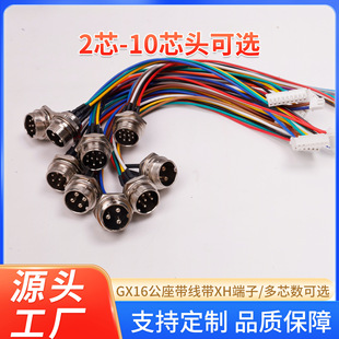 Manufacturer Wholesale Gx16 Male Socket with Wire with Xh Terminal Aviation Plug with Wire Male and Female Docking Cable with Multiple Core Numbers Optional