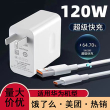 66w头适用于华为荣耀充电器120Wmate60p30prop40p50全兼容大功率