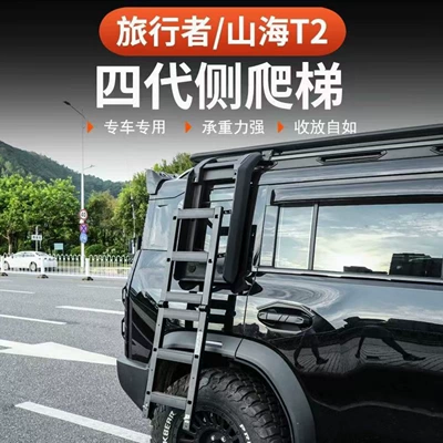 Suitable for Jietu Traveler Shanhai | Other Car Modifications