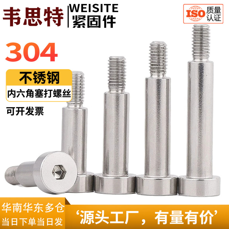 304 Stainless Steel Hex Socket Plug Screws, Gb5281 Hex Socket Shoulder Screws, and High-Limit Step Bolts 304 Stainless Steel Hex Socket Plug Screws, Gb5281 Hex Socket Shoulder Screws, and High-Limit Step Bolts