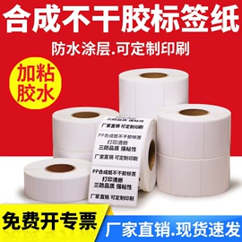 标签打印纸;不干胶标签;商标纸标签纸
