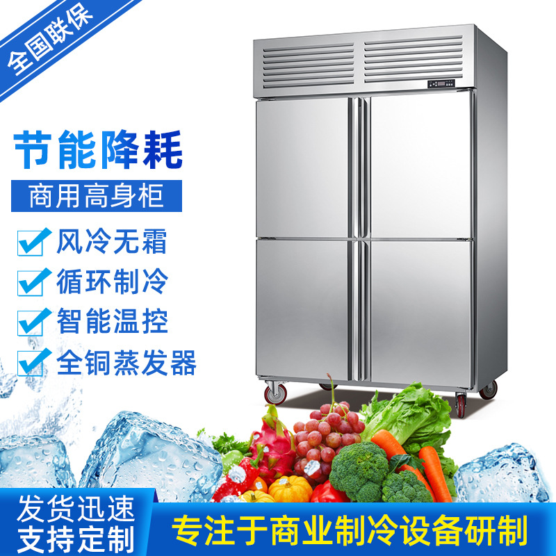 多功能高身冷柜不锈钢立式柜冷藏冷冻风冷无霜商用厨房冰柜设备