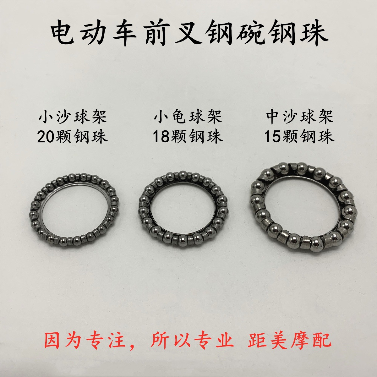 Small Sand Bead Ball Holder for Electric Vehicle Steel Bowl Ball Holder, Small Turtle Front Fork Bearing Faucet Steel Ball Tray