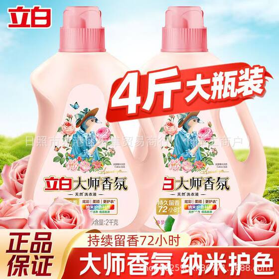 Master Libai Fragrance Laundry Liquid 2kg Bottled Lasting Fragrance, Softness and Color Protection Household Clothing Wholesale Students