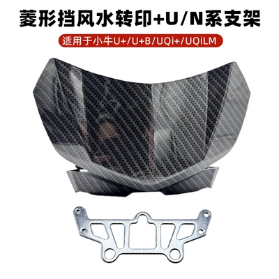 Niu Electric Vehicle N1S Uqi Motorcycle front windshield - water-transfer-diamond-shaped-windshield-u-seriesn-series-bracket