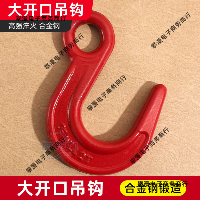 大开口钩子起重环眼吊钩货柜钩特大号模锻宽口高强度挂钩吊装索具