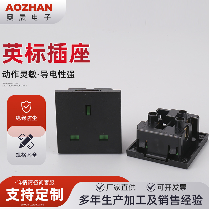 英标插座英规电源插座嵌入式 三插模块13A250V ac英标电源插座