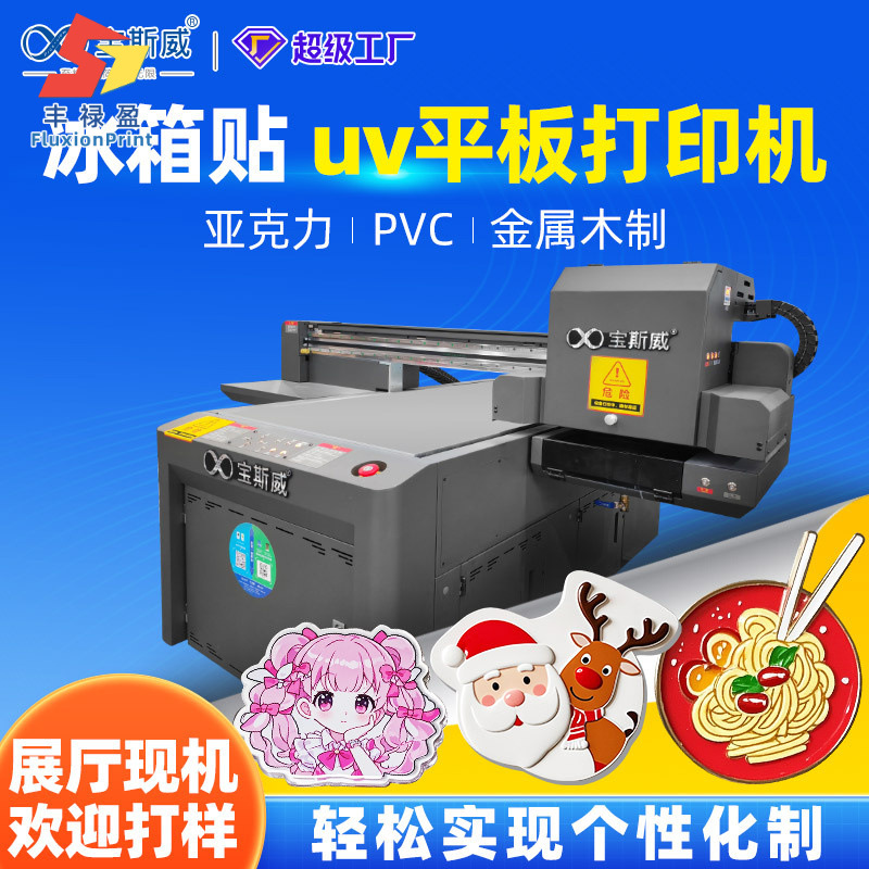 冰箱贴uv打印机动漫周边文创纪念币数码打印磁吸贴亚克力uv打印机