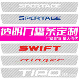 汽车门槛条保护条防踩条脚踏板透明贴纸碳纤车贴防刮后尾箱装饰