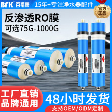 净水器ro膜滤芯 家用厨房纯水机75g100g400g600g800g通用反渗透膜