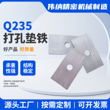 批发打孔平垫铁机床调整用平行等高垫铁机床垫铁打孔平垫铁垫块