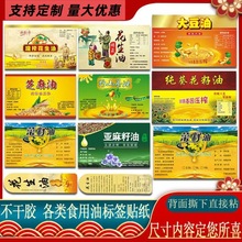 定制食用油标签纸 封口贴专用不干胶贴纸印刷防水耐磨安福县