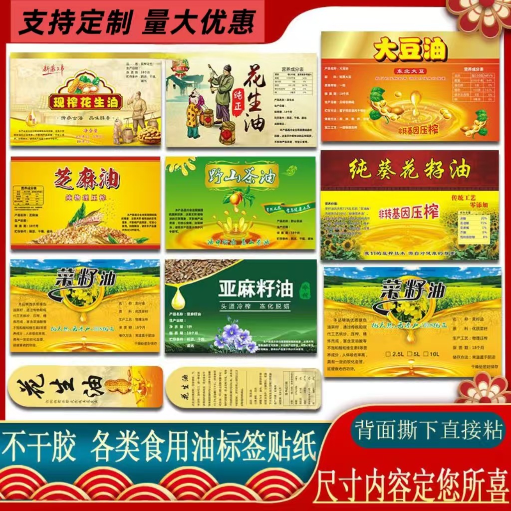 定制食用油标签纸 封口贴专用不干胶贴纸印刷防水耐磨安福县