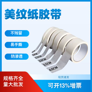 Wholesale Masking Tape by the Box, Suitable for Decoration, Masking, and Spray Painting; High-Viscosity Adhesive Tape That Doesn'T Damage Walls