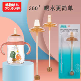 哆拉哆布婴儿宽口径奶瓶转换鸭嘴杯/吸管杯 鸭嘴/吸嘴配件