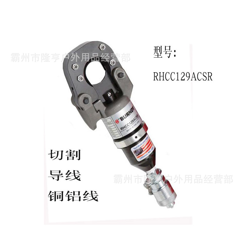 美国CHANCE合保分体式液压切刀RHCC129ACSR钢芯铝绞线剪刀电缆剪