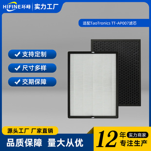 Suitable for Taotronics Tt-Ap007/Ap007 Air Purifier Filter Element Formaldehyde Dust Filter