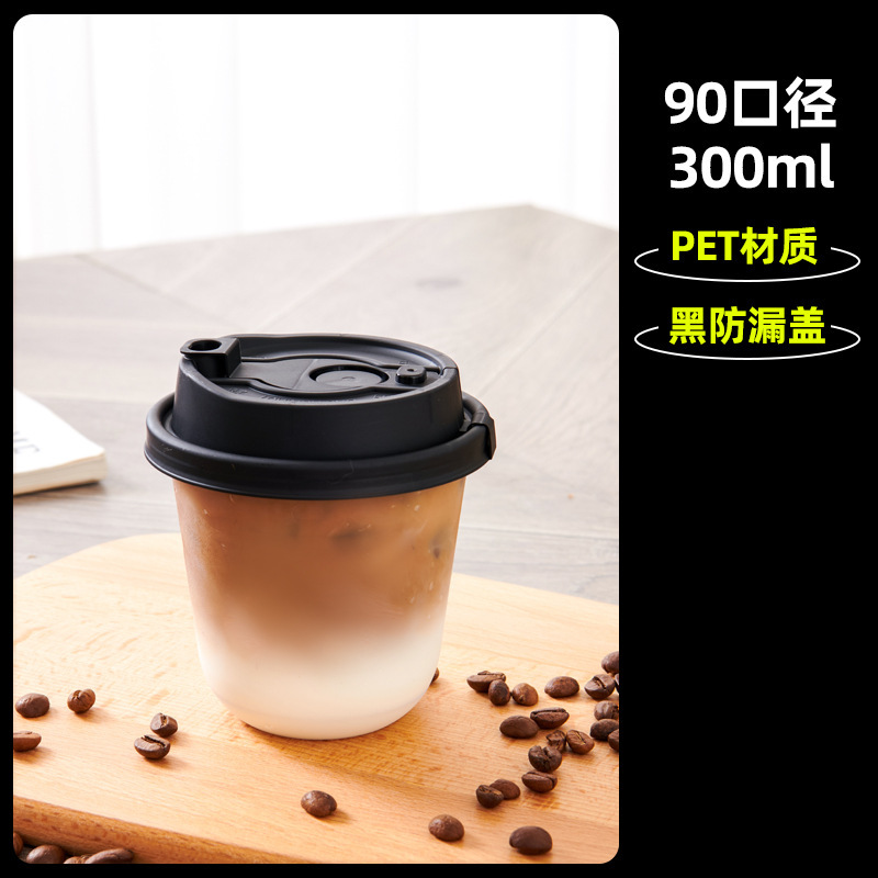 一次性咖啡杯带盖商用美式冷饮90口径PET透明U型奶茶胖胖打包杯|undefined