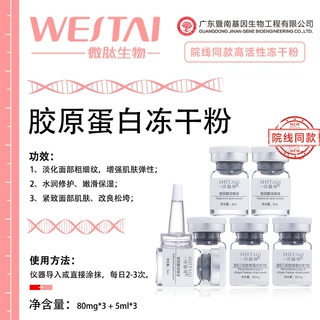 寡肽复合多肽微冻干粉8万活性导入修护痘坑重组胶原蛋白美容院用