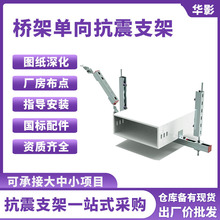 电缆桥架抗震支架母线槽线管电气侧纵向防震支架强电弱电成套支架