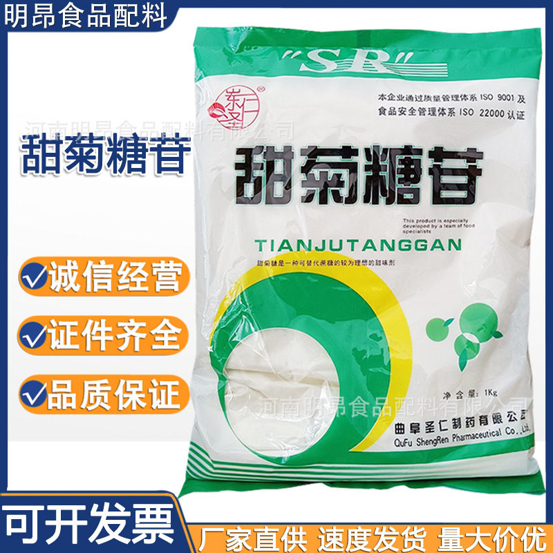 甜菊糖苷圣仁 食品级甜味剂甜菊叶提取物高倍代糖低热量 甜菊糖苷