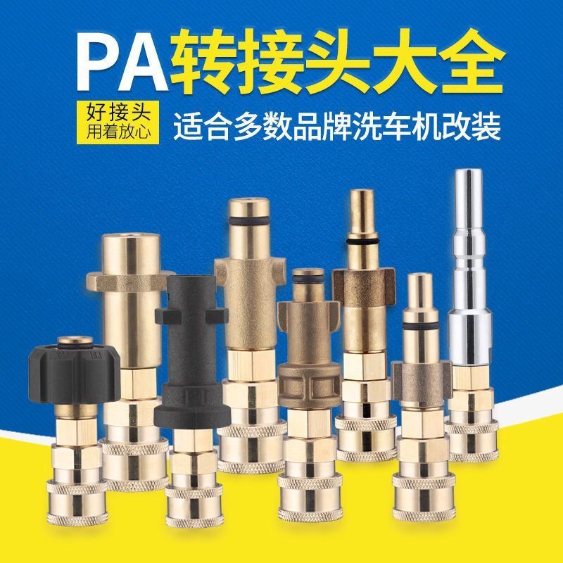 升級PA轉1/4快接億力綠田指南車拉瓦改裝配件高壓洗車水槍泡沫壺