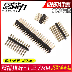�p�����1.27mm�g��ֱ����� 2*2P/3/4/5/6/7/8/10/12/20/40/50P