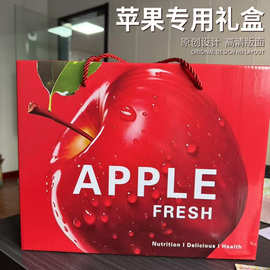 新款苹果包装盒礼盒空盒子高档阿克苏3-10斤通用手提礼品盒现货批