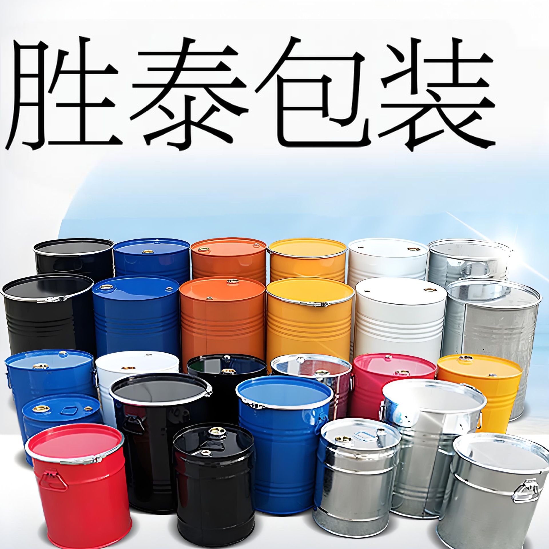 10L-200L钢桶50升闭口烤漆桶化工桶油桶油漆桶5铁桶金属桶