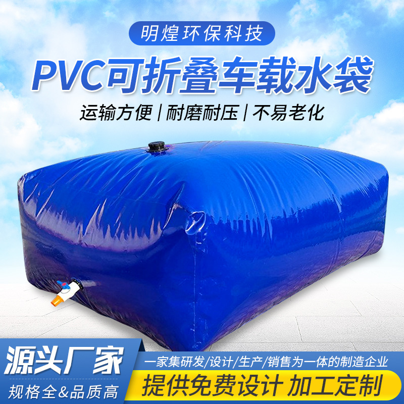 可折叠pvc车载水袋 抗旱储水车载水囊户外水袋 农用大容量储蓄水