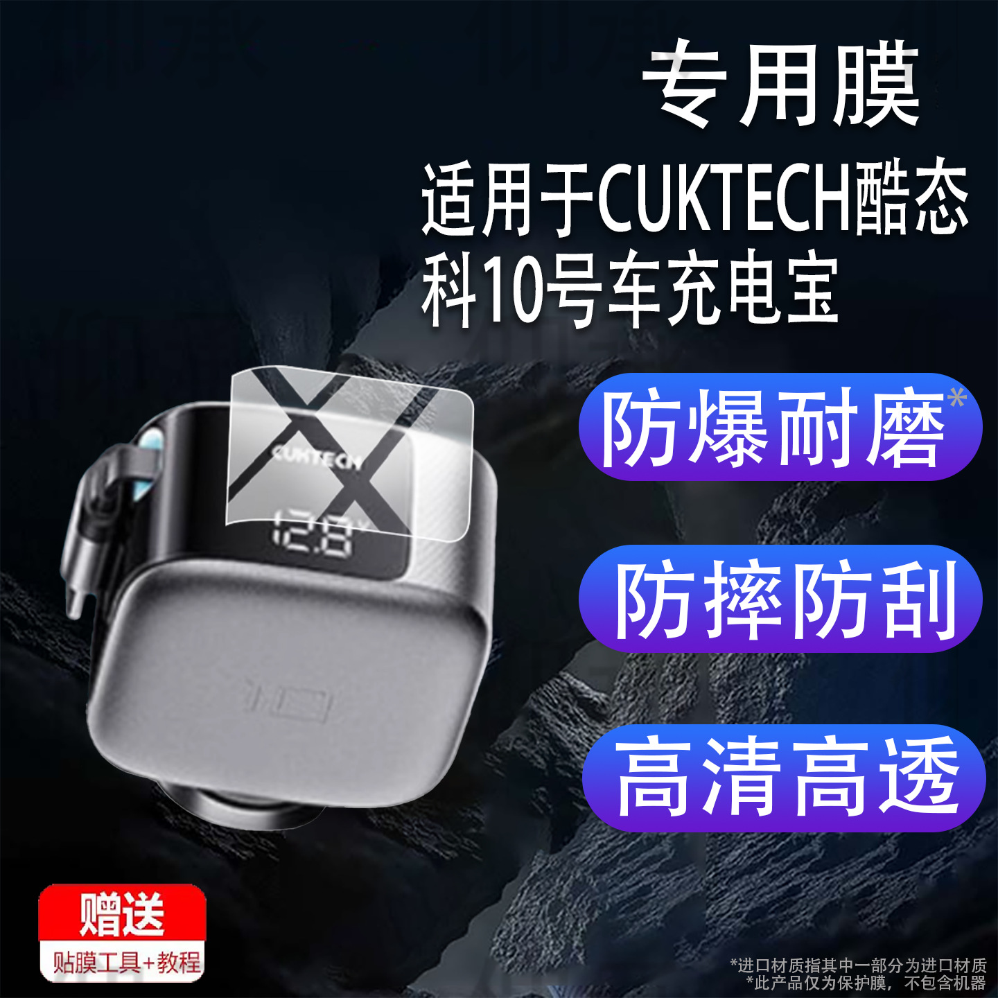 Suitable for Cuktech No. 10 Car Power Bank Film No. 10 Super Car Charger Protective Film