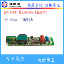 T5灯管电源LED非隔离灯管电源12-24串280ma恒流电源12-20W