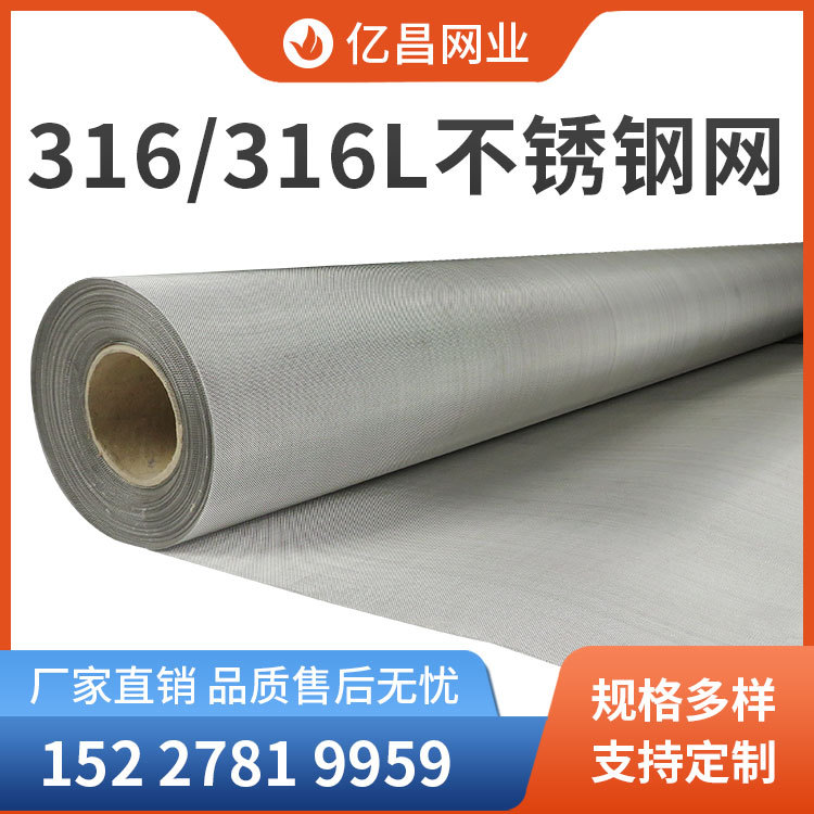 现货供应316不锈钢编织网316L丝网 食品工业过滤筛网 耐高温滤网
