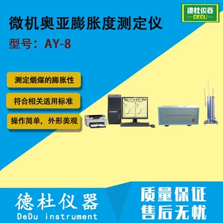 AY-8型微机奥亚膨胀度测定仪 烟煤膨胀度测定仪