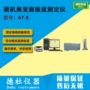 ay-8烟煤微机测定仪
